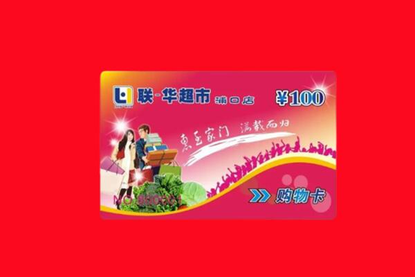 平顶山市回收购物卡